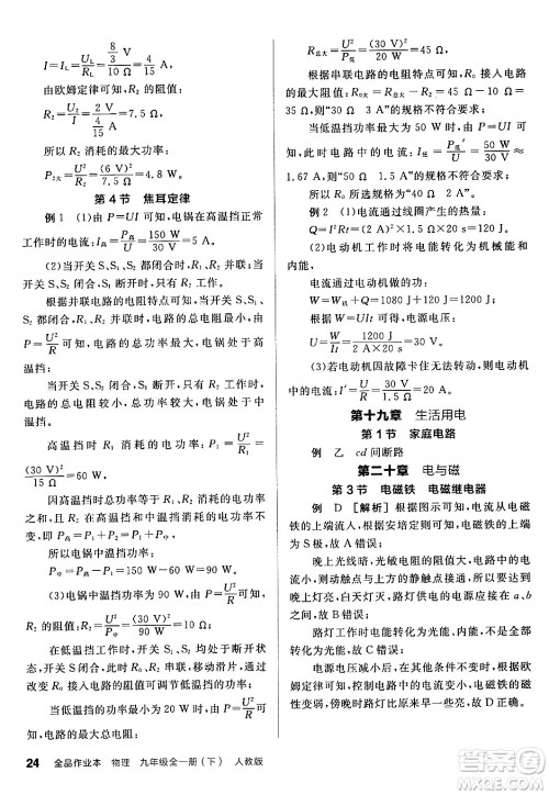 阳光出版社2024年春全品作业本九年级物理全一册人教版答案