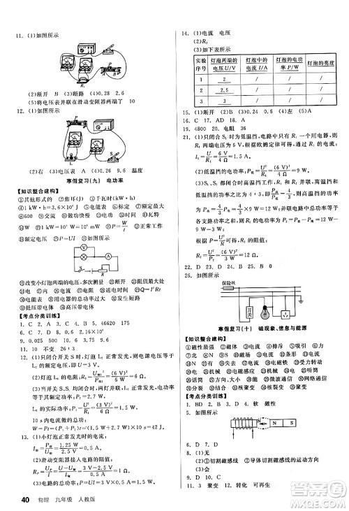 阳光出版社2024年春全品作业本九年级物理全一册人教版答案