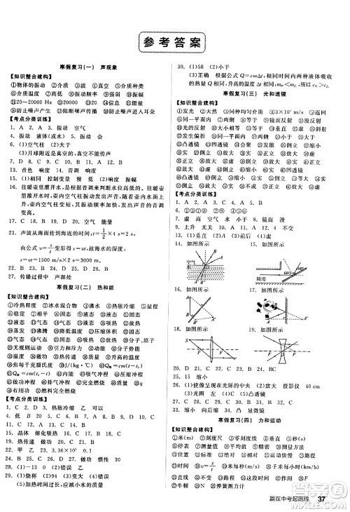 阳光出版社2024年春全品作业本九年级物理全一册人教版答案