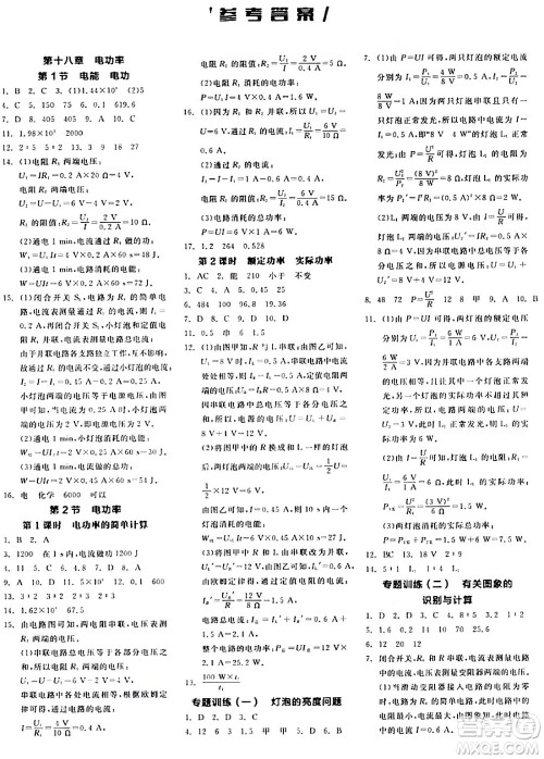 阳光出版社2024年春全品作业本九年级物理全一册人教版答案 阳光出版社2024年春全品作业本九年级物理全一册人教版答案