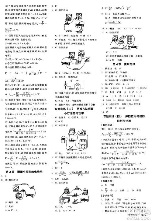 阳光出版社2024年春全品作业本九年级物理全一册人教版答案 阳光出版社2024年春全品作业本九年级物理全一册人教版答案
