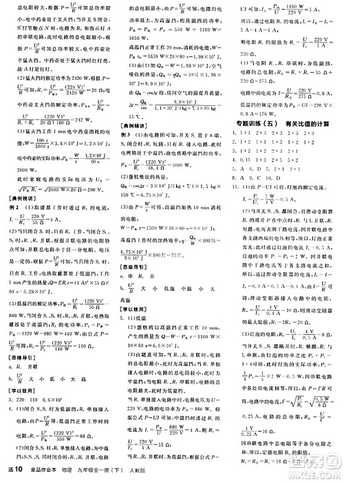 阳光出版社2024年春全品作业本九年级物理全一册人教版答案