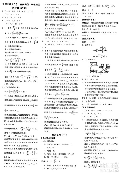 阳光出版社2024年春全品作业本九年级物理全一册人教版答案 阳光出版社2024年春全品作业本九年级物理全一册人教版答案