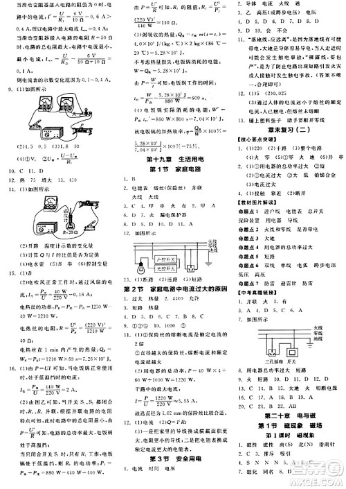 阳光出版社2024年春全品作业本九年级物理全一册人教版答案