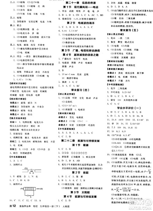 阳光出版社2024年春全品作业本九年级物理全一册人教版答案 阳光出版社2024年春全品作业本九年级物理全一册人教版答案