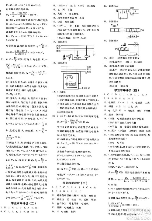 阳光出版社2024年春全品作业本九年级物理全一册人教版答案