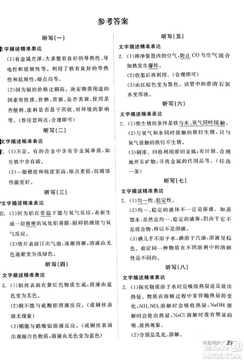 阳光出版社2024年春全品作业本九年级化学下册人教版答案 阳光出版社2024年春全品作业本九年级化学下册人教版答案