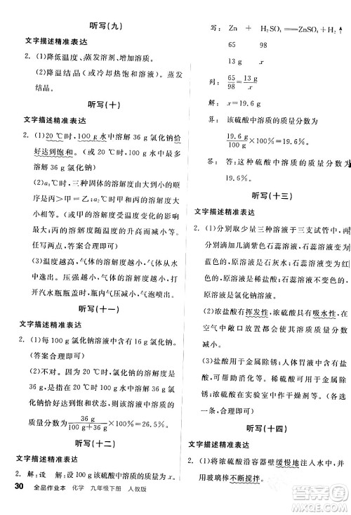 阳光出版社2024年春全品作业本九年级化学下册人教版答案 阳光出版社2024年春全品作业本九年级化学下册人教版答案