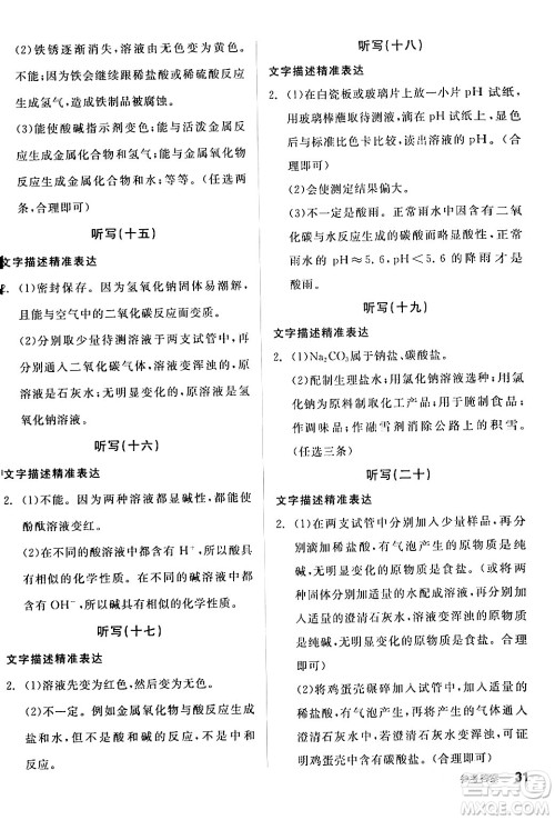 阳光出版社2024年春全品作业本九年级化学下册人教版答案 阳光出版社2024年春全品作业本九年级化学下册人教版答案