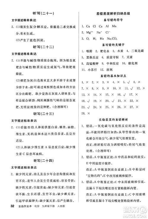 阳光出版社2024年春全品作业本九年级化学下册人教版答案 阳光出版社2024年春全品作业本九年级化学下册人教版答案