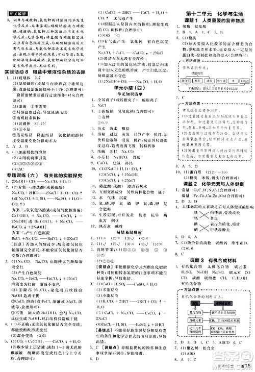 阳光出版社2024年春全品作业本九年级化学下册人教版答案 阳光出版社2024年春全品作业本九年级化学下册人教版答案