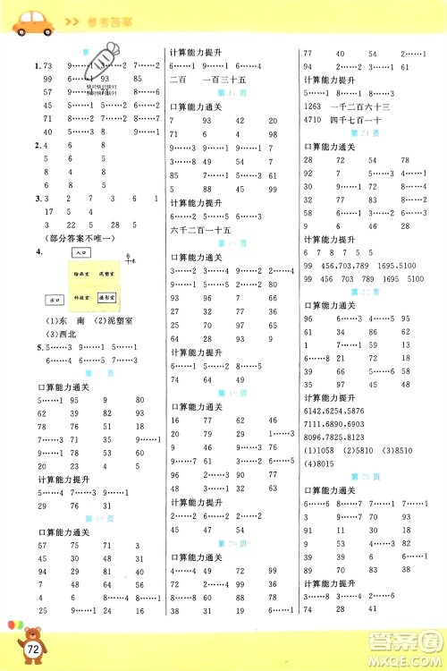 阳光出版社2024年春扬帆文化星级口算天天练二年级数学下册北师大版参考答案 阳光出版社2024年春扬帆文化星级口算天天练二年级数学下册北师大版参考答案