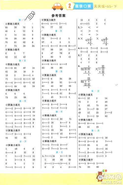 阳光出版社2024年春扬帆文化星级口算天天练二年级数学下册北师大版参考答案 阳光出版社2024年春扬帆文化星级口算天天练二年级数学下册北师大版参考答案