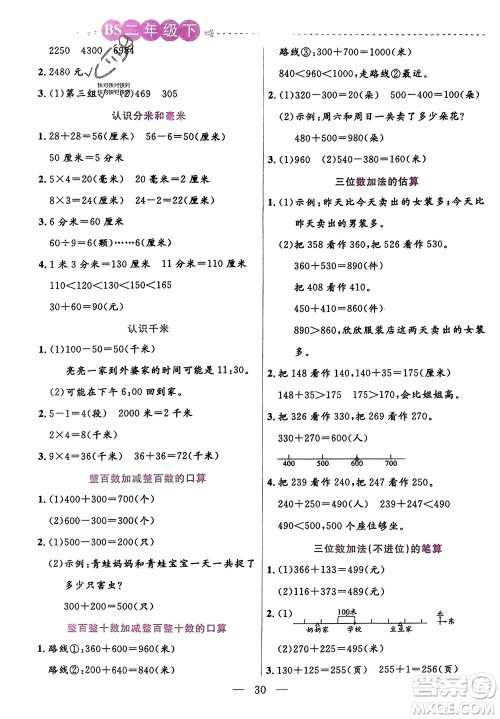 阳光出版社2024年春扬帆文化星级口算天天练二年级数学下册北师大版参考答案 阳光出版社2024年春扬帆文化星级口算天天练二年级数学下册北师大版参考答案