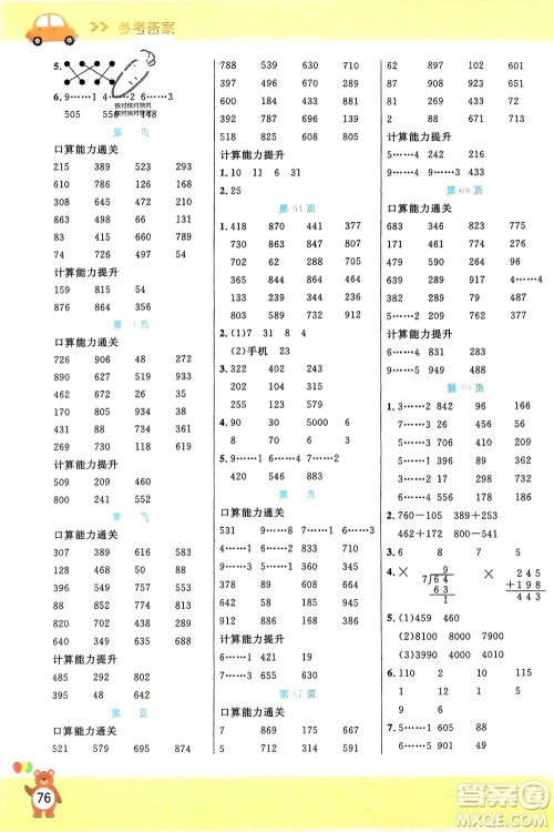 阳光出版社2024年春扬帆文化星级口算天天练二年级数学下册北师大版参考答案 阳光出版社2024年春扬帆文化星级口算天天练二年级数学下册北师大版参考答案
