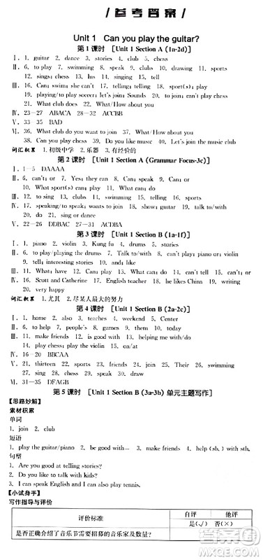 天津人民出版社2024年春全品作业本七年级英语下册人教版陕西专版答案 天津人民出版社2024年春全品作业本七年级英语下册人教版陕西专版答案