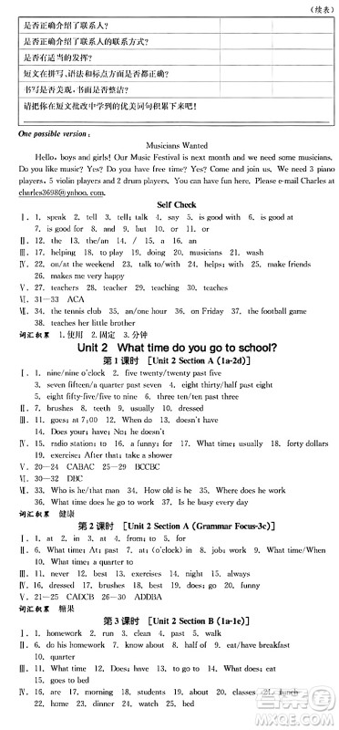 天津人民出版社2024年春全品作业本七年级英语下册人教版陕西专版答案 天津人民出版社2024年春全品作业本七年级英语下册人教版陕西专版答案
