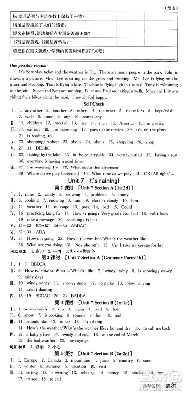 天津人民出版社2024年春全品作业本七年级英语下册人教版陕西专版答案 天津人民出版社2024年春全品作业本七年级英语下册人教版陕西专版答案