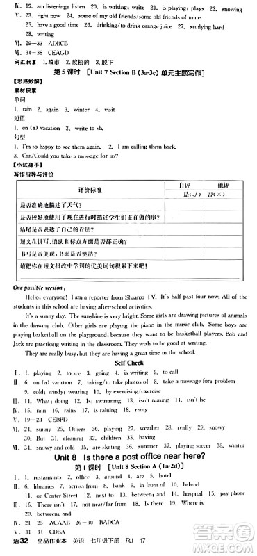 天津人民出版社2024年春全品作业本七年级英语下册人教版陕西专版答案 天津人民出版社2024年春全品作业本七年级英语下册人教版陕西专版答案