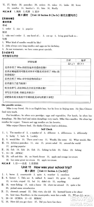 天津人民出版社2024年春全品作业本七年级英语下册人教版陕西专版答案 天津人民出版社2024年春全品作业本七年级英语下册人教版陕西专版答案