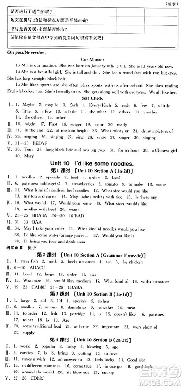 天津人民出版社2024年春全品作业本七年级英语下册人教版陕西专版答案 天津人民出版社2024年春全品作业本七年级英语下册人教版陕西专版答案