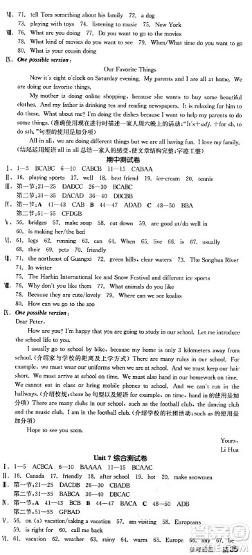 天津人民出版社2024年春全品作业本七年级英语下册人教版陕西专版答案 天津人民出版社2024年春全品作业本七年级英语下册人教版陕西专版答案