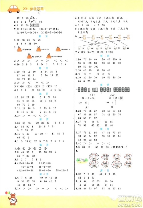 阳光出版社2024年春扬帆文化星级口算天天练一年级数学下册人教版参考答案