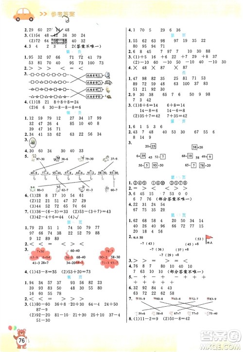 阳光出版社2024年春扬帆文化星级口算天天练一年级数学下册人教版参考答案