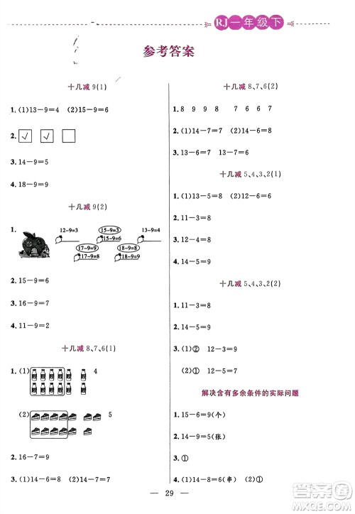 阳光出版社2024年春扬帆文化星级口算天天练一年级数学下册人教版参考答案