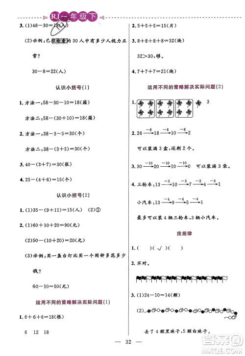 阳光出版社2024年春扬帆文化星级口算天天练一年级数学下册人教版参考答案