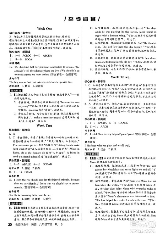 北京时代华文书局2024年春全品作业本八年级英语下册人教版陕西专版答案 北京时代华文书局2024年春全品作业本八年级英语下册人教版陕西专版答案