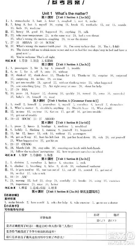 北京时代华文书局2024年春全品作业本八年级英语下册人教版陕西专版答案 北京时代华文书局2024年春全品作业本八年级英语下册人教版陕西专版答案