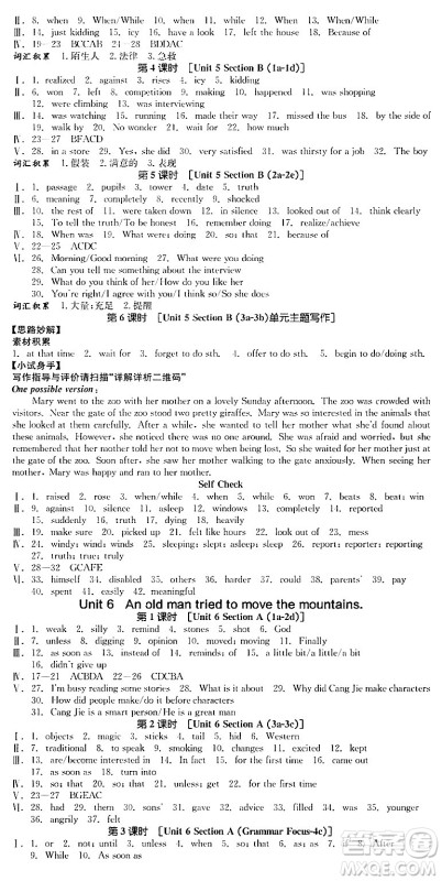 北京时代华文书局2024年春全品作业本八年级英语下册人教版陕西专版答案