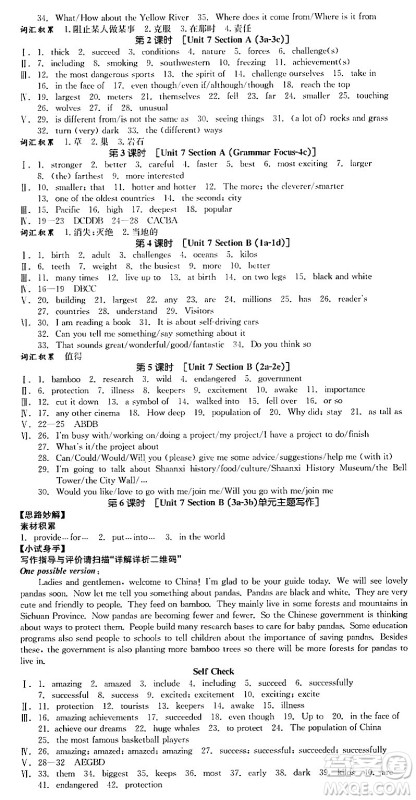 北京时代华文书局2024年春全品作业本八年级英语下册人教版陕西专版答案