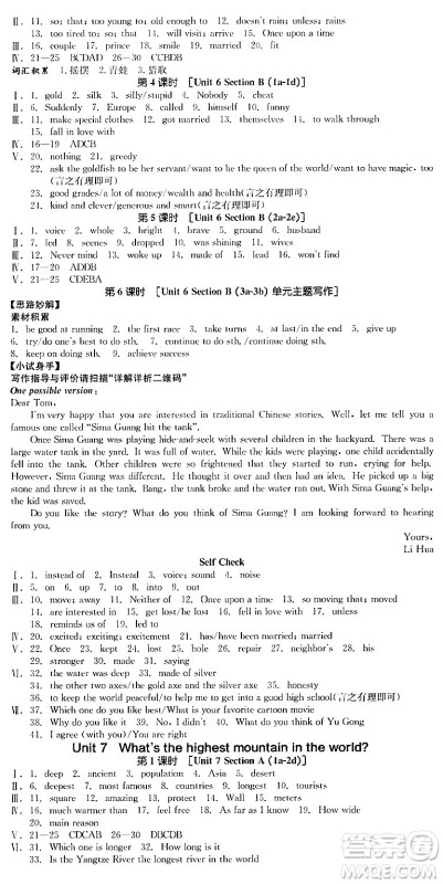 北京时代华文书局2024年春全品作业本八年级英语下册人教版陕西专版答案