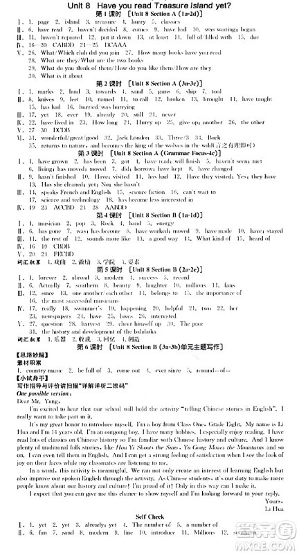 北京时代华文书局2024年春全品作业本八年级英语下册人教版陕西专版答案 北京时代华文书局2024年春全品作业本八年级英语下册人教版陕西专版答案