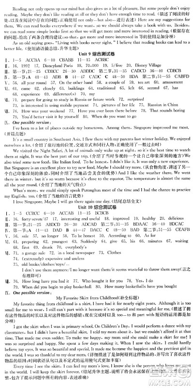 北京时代华文书局2024年春全品作业本八年级英语下册人教版陕西专版答案 北京时代华文书局2024年春全品作业本八年级英语下册人教版陕西专版答案
