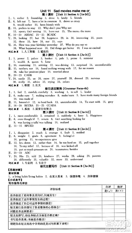 浙江教育出版社2024年春全品作业本九年级英语下册人教版陕西专版答案