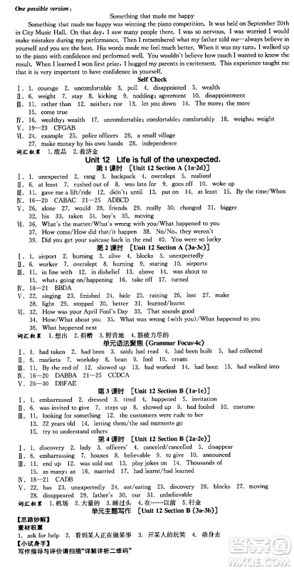 浙江教育出版社2024年春全品作业本九年级英语下册人教版陕西专版答案