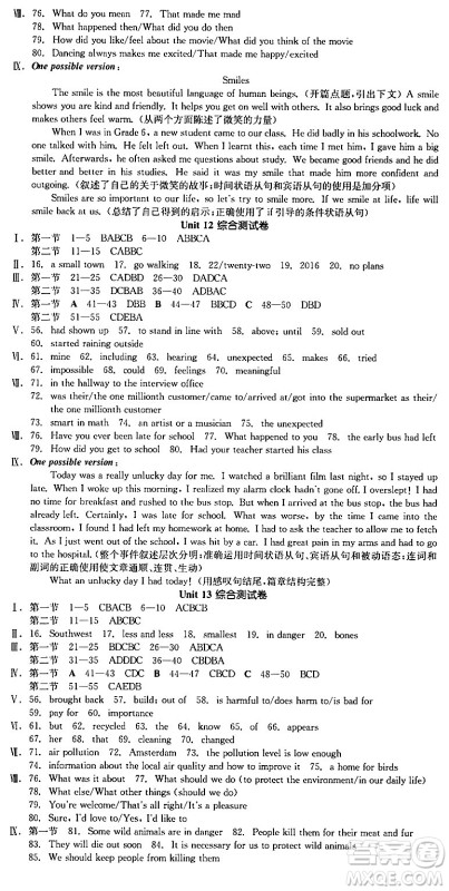 浙江教育出版社2024年春全品作业本九年级英语下册人教版陕西专版答案