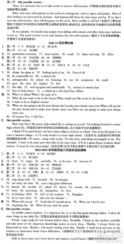 浙江教育出版社2024年春全品作业本九年级英语下册人教版陕西专版答案