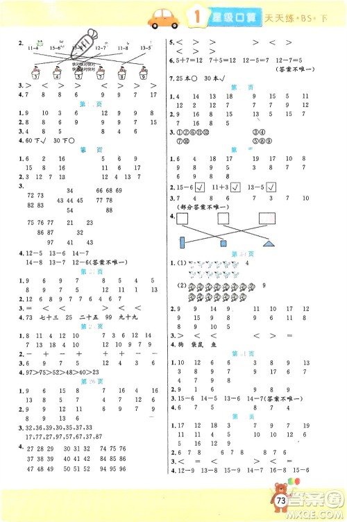 阳光出版社2024年春扬帆文化星级口算天天练一年级数学下册北师大版参考答案