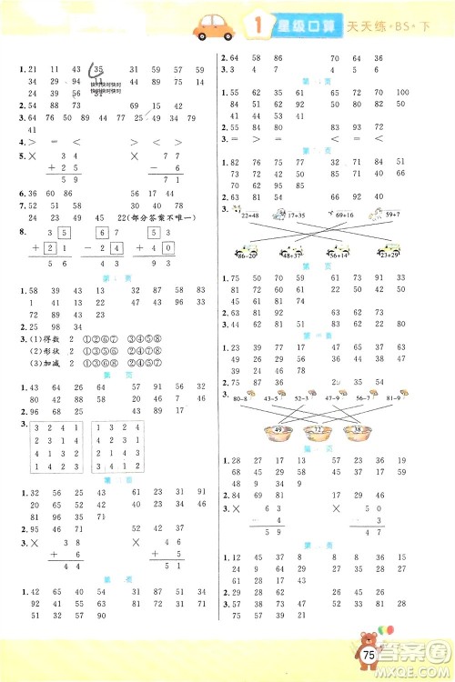 阳光出版社2024年春扬帆文化星级口算天天练一年级数学下册北师大版参考答案
