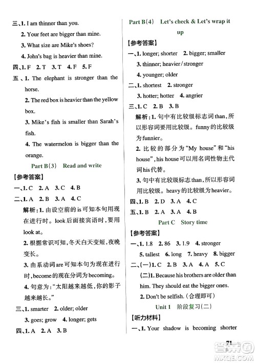 陕西师范大学出版总社有限公司2024年春PASS小学学霸作业本六年级英语下册人教版答案 陕西师范大学出版总社有限公司2024年春PASS小学学霸作业本六年级英语下册人教版答案