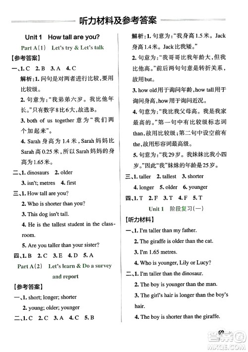 陕西师范大学出版总社有限公司2024年春PASS小学学霸作业本六年级英语下册人教版答案 陕西师范大学出版总社有限公司2024年春PASS小学学霸作业本六年级英语下册人教版答案