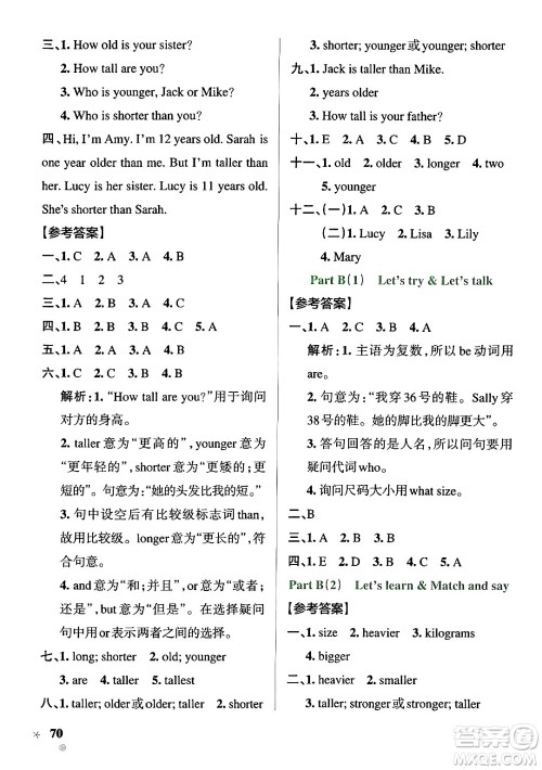 陕西师范大学出版总社有限公司2024年春PASS小学学霸作业本六年级英语下册人教版答案 陕西师范大学出版总社有限公司2024年春PASS小学学霸作业本六年级英语下册人教版答案