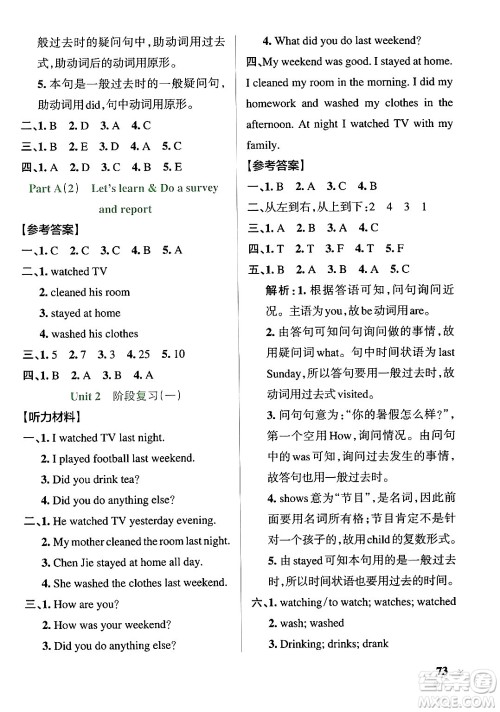 陕西师范大学出版总社有限公司2024年春PASS小学学霸作业本六年级英语下册人教版答案