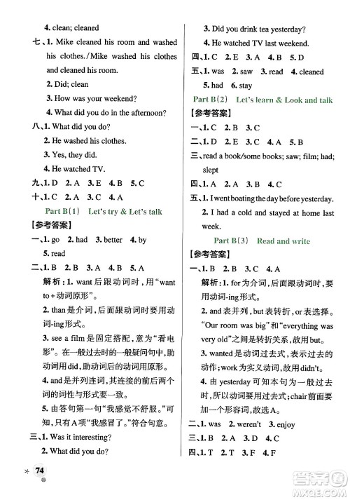 陕西师范大学出版总社有限公司2024年春PASS小学学霸作业本六年级英语下册人教版答案