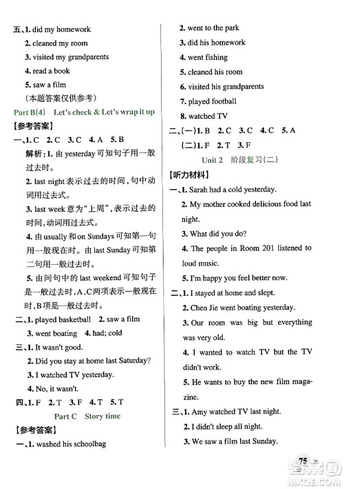 陕西师范大学出版总社有限公司2024年春PASS小学学霸作业本六年级英语下册人教版答案 陕西师范大学出版总社有限公司2024年春PASS小学学霸作业本六年级英语下册人教版答案