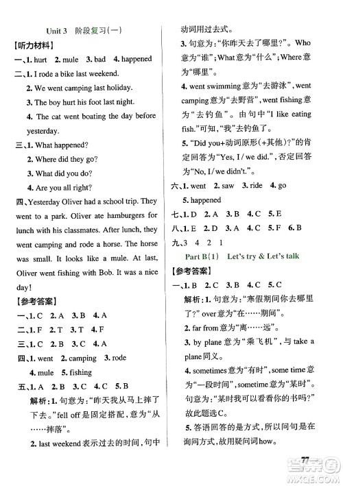 陕西师范大学出版总社有限公司2024年春PASS小学学霸作业本六年级英语下册人教版答案